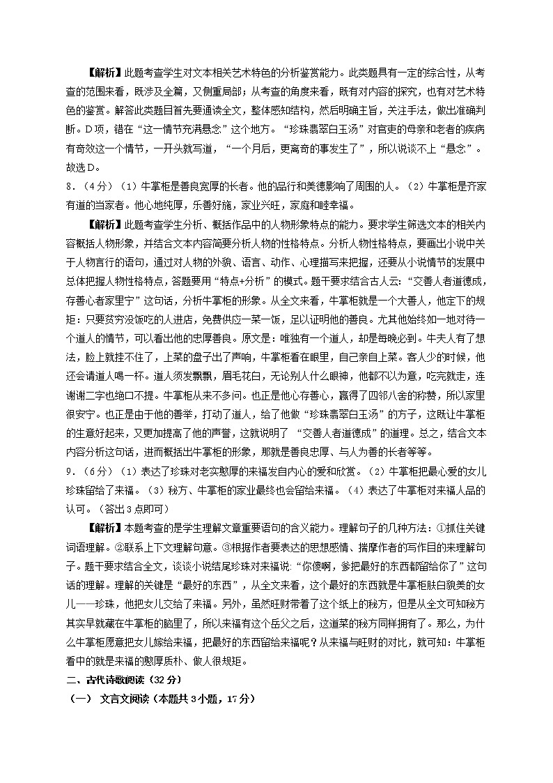 江苏省徐州市沛县2020-2021学年高一上学期第一次学情调研语文答案解析练习题02