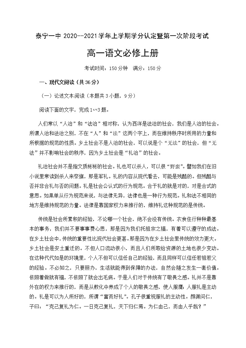 福建省泰宁第一中学2020-2021学年高一上学期学分认定暨第一次阶段考试语文试题第1页