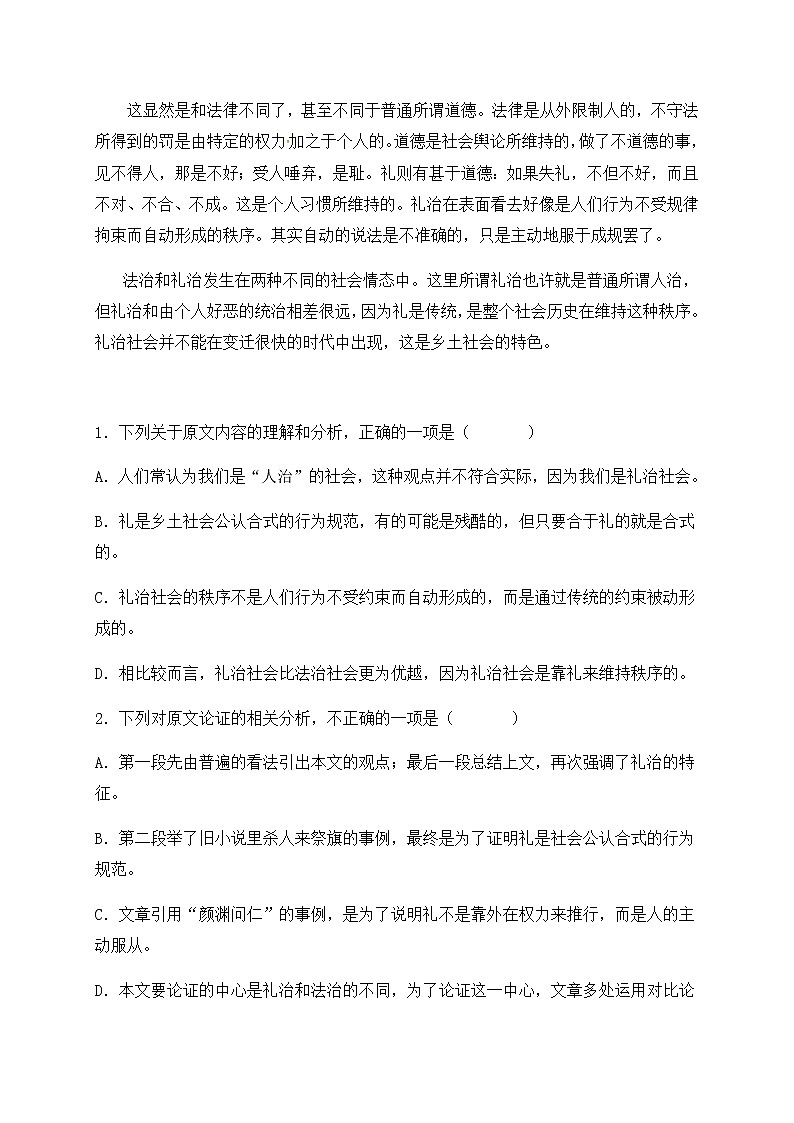 福建省泰宁第一中学2020-2021学年高一上学期学分认定暨第一次阶段考试语文试题第2页