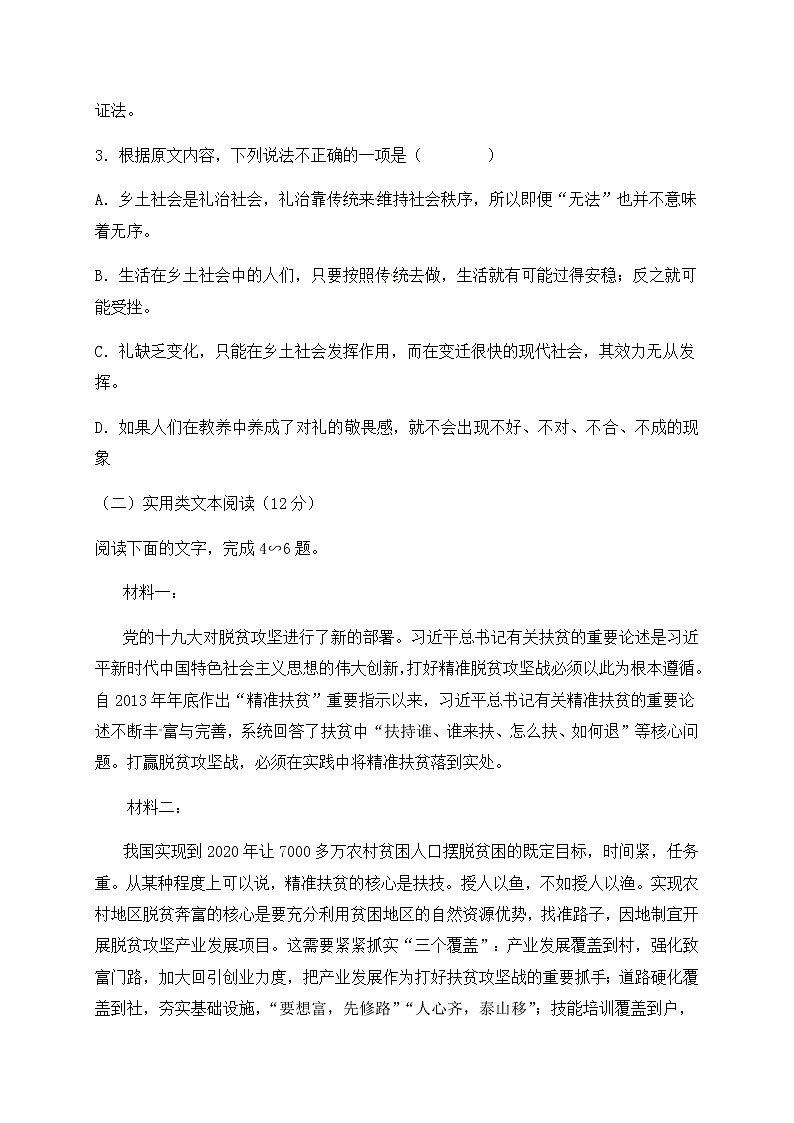 福建省泰宁第一中学2020-2021学年高一上学期学分认定暨第一次阶段考试语文试题第3页
