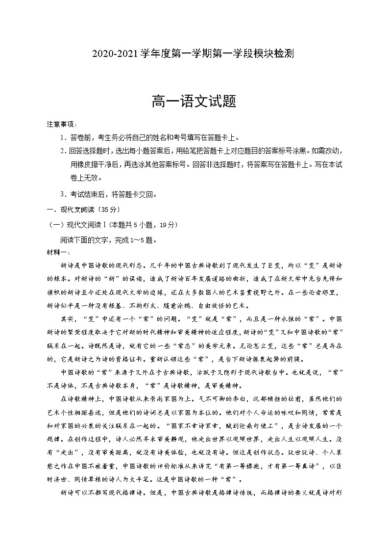 江苏省徐州市沛县2020-2021学年高一上学期第一次学情调研语文试题01
