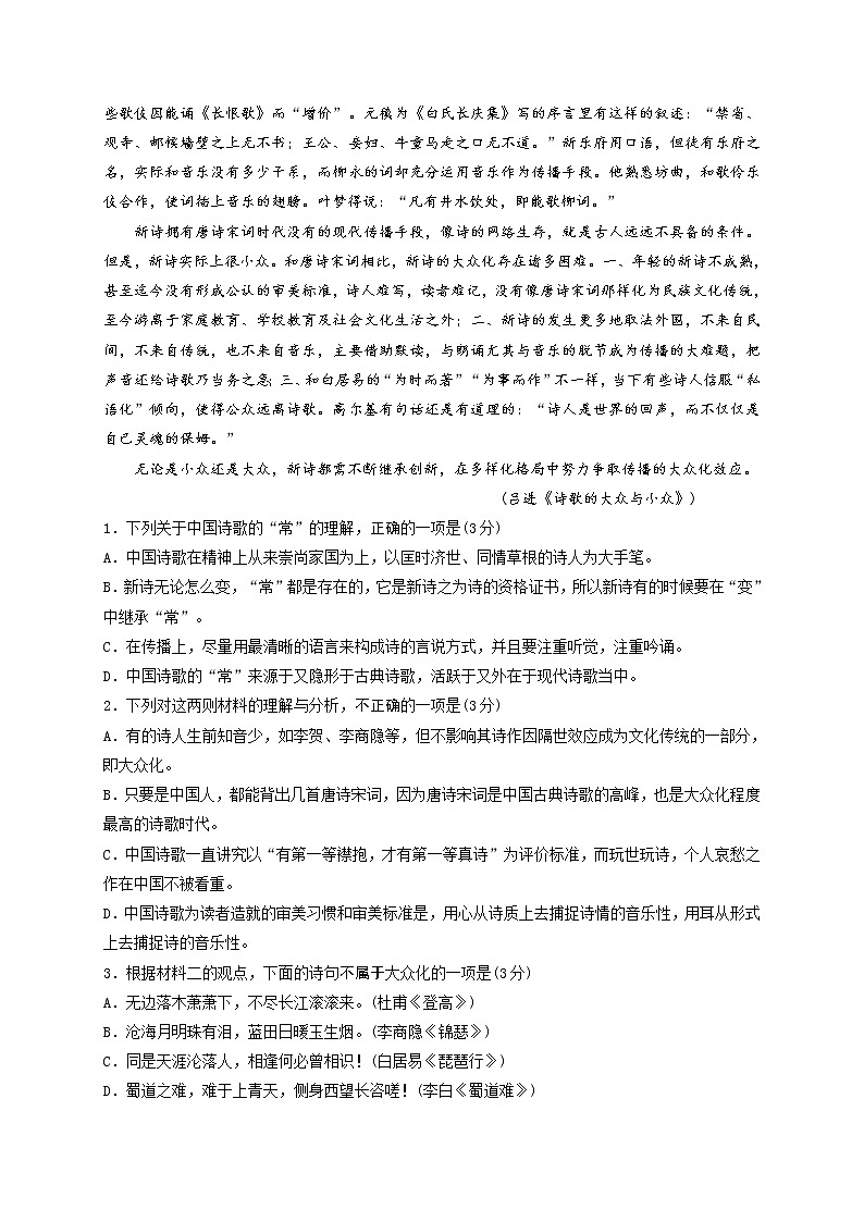 江苏省徐州市沛县2020-2021学年高一上学期第一次学情调研语文试题03