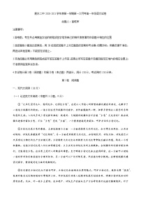 安徽省肥东县第二中学2020-2021学年高一上学期第一次月考语文试题