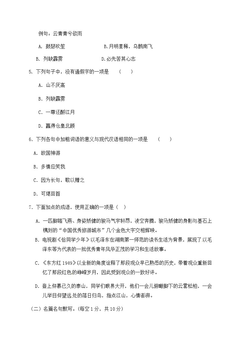 福建省平潭县新世纪学校2020-2021学年高一上学期第一次月考语文试题02