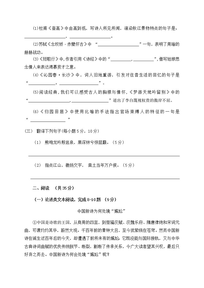 福建省平潭县新世纪学校2020-2021学年高一上学期第一次月考语文试题03