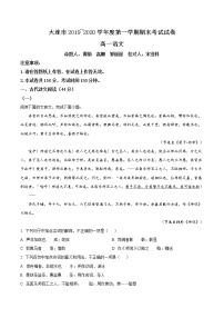 精品解析：辽宁省大连市2019-2020学年高一上学期期末考试语文试题