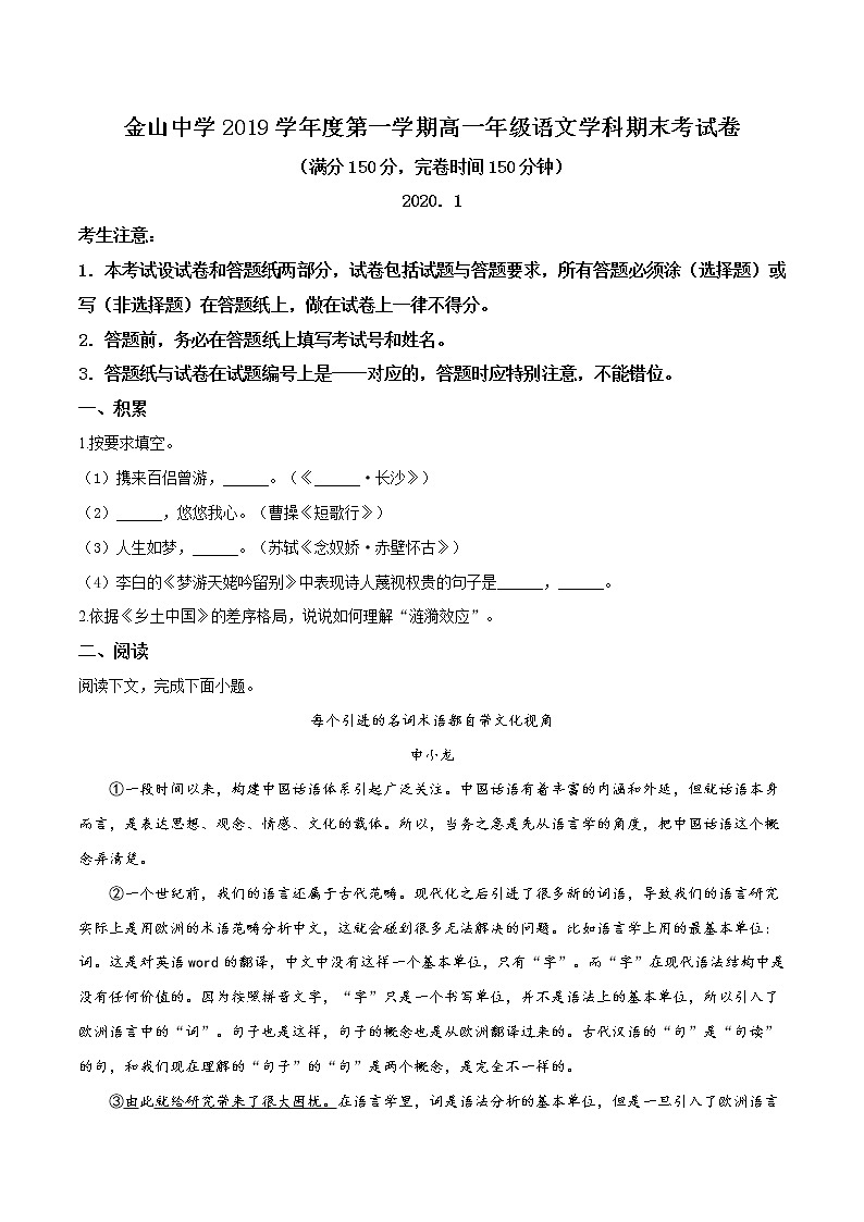 精品解析：上海市金山区金山中学2019-2020学年高一上学期期末语文试题01