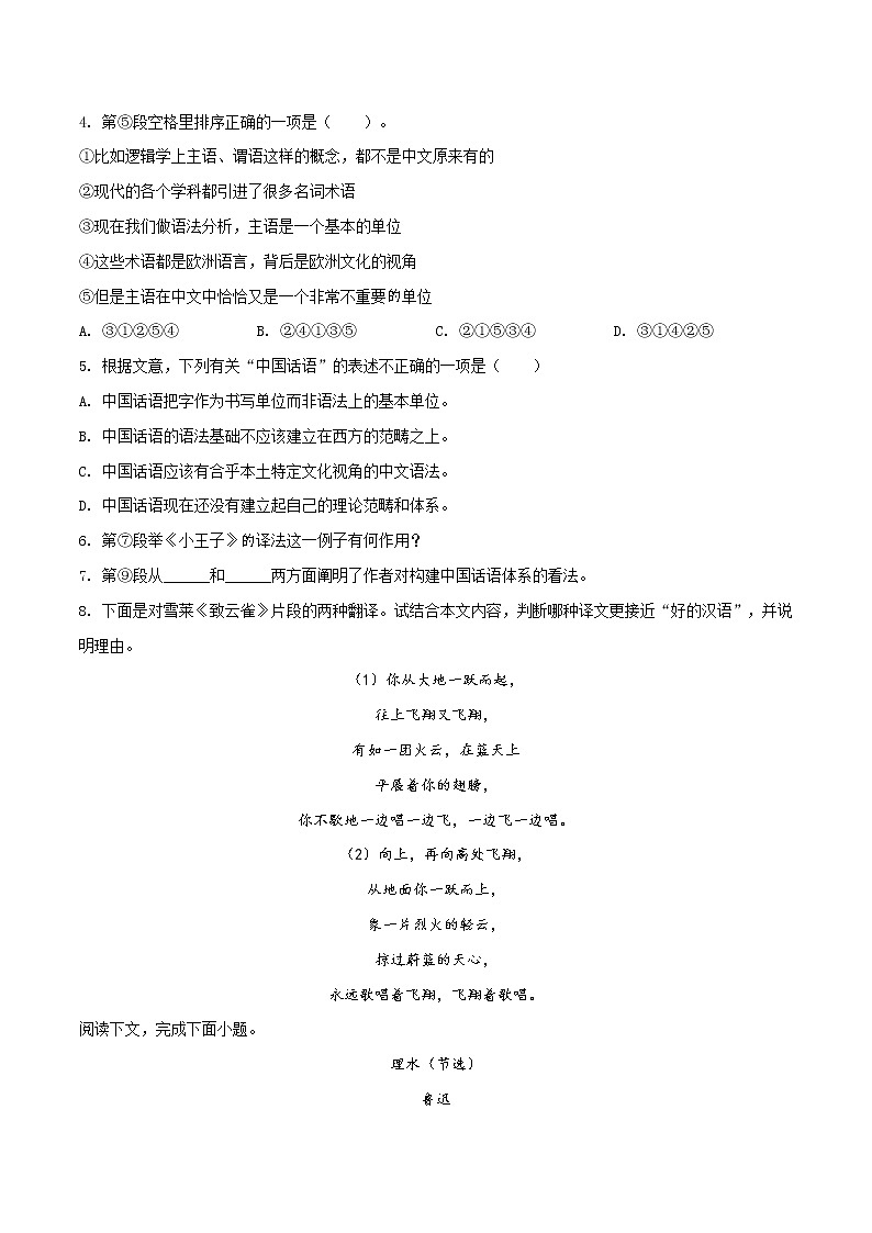 精品解析：上海市金山区金山中学2019-2020学年高一上学期期末语文试题03