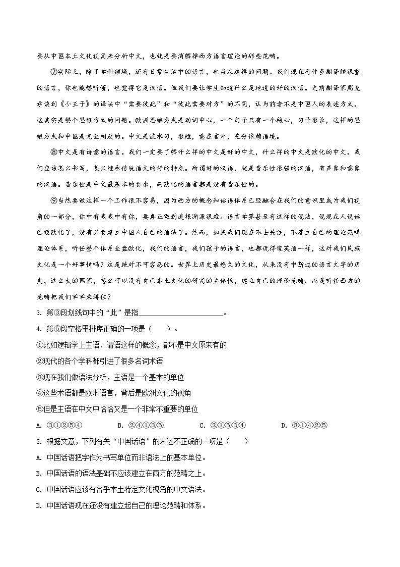 精品解析：上海市金山区金山中学2019-2020学年高一上学期期末语文试题03