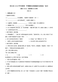 精品解析：上海市松江区2019-2020学年高一上学期期末语文试题