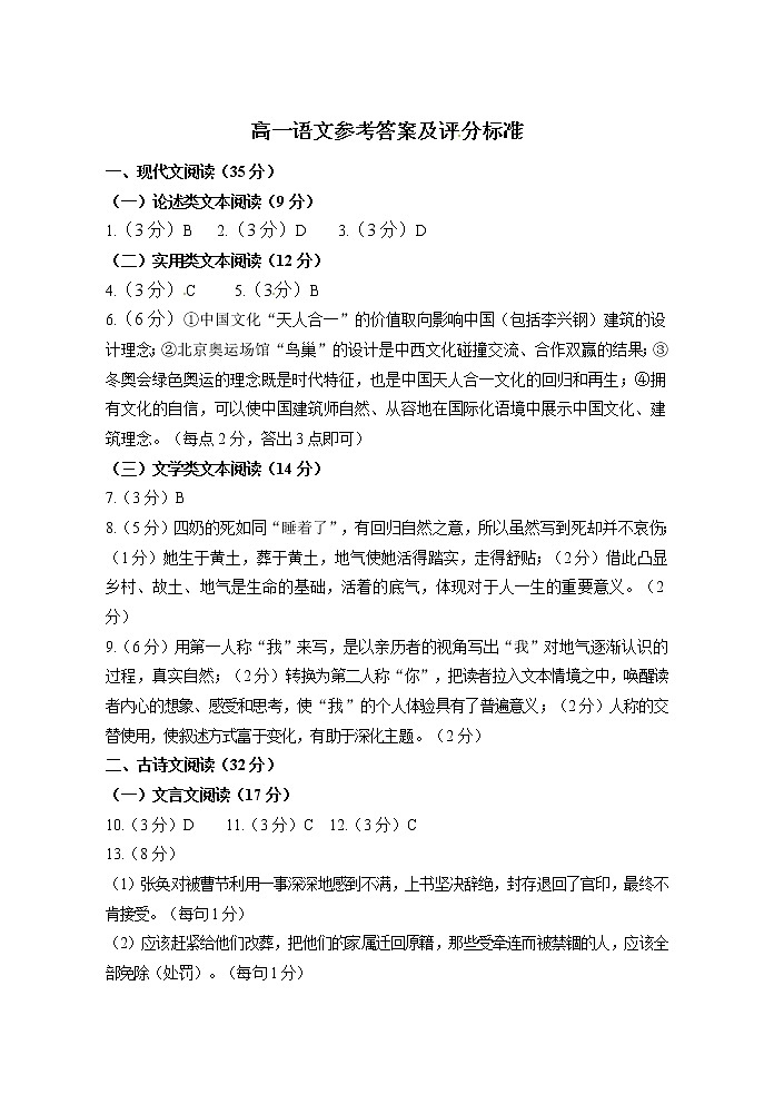 山东省威海市文登区2019-2020学年高一上学期期末考试语文试题01