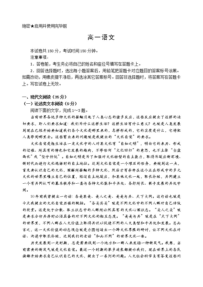 山东省威海市文登区2019-2020学年高一上学期期末考试语文试题01