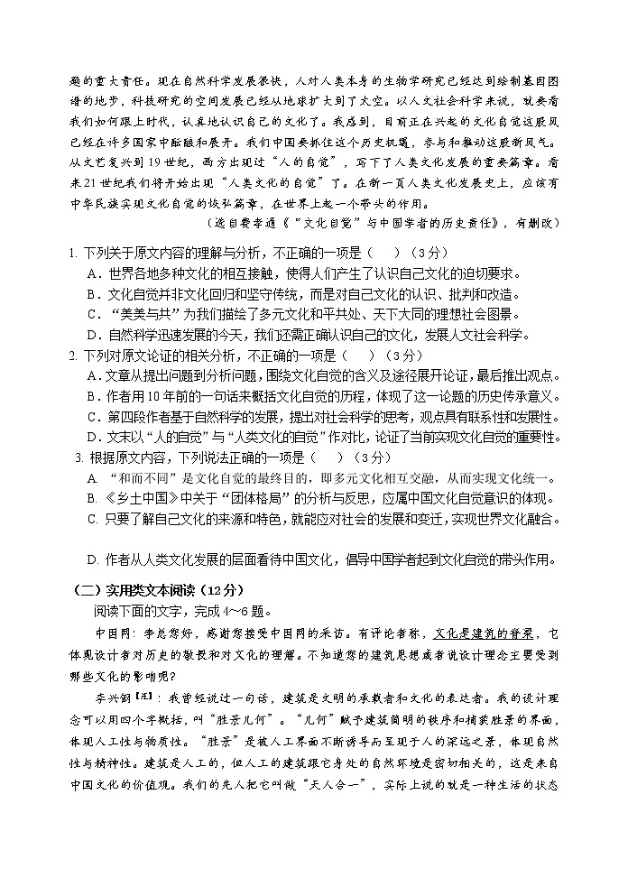 山东省威海市文登区2019-2020学年高一上学期期末考试语文试题02