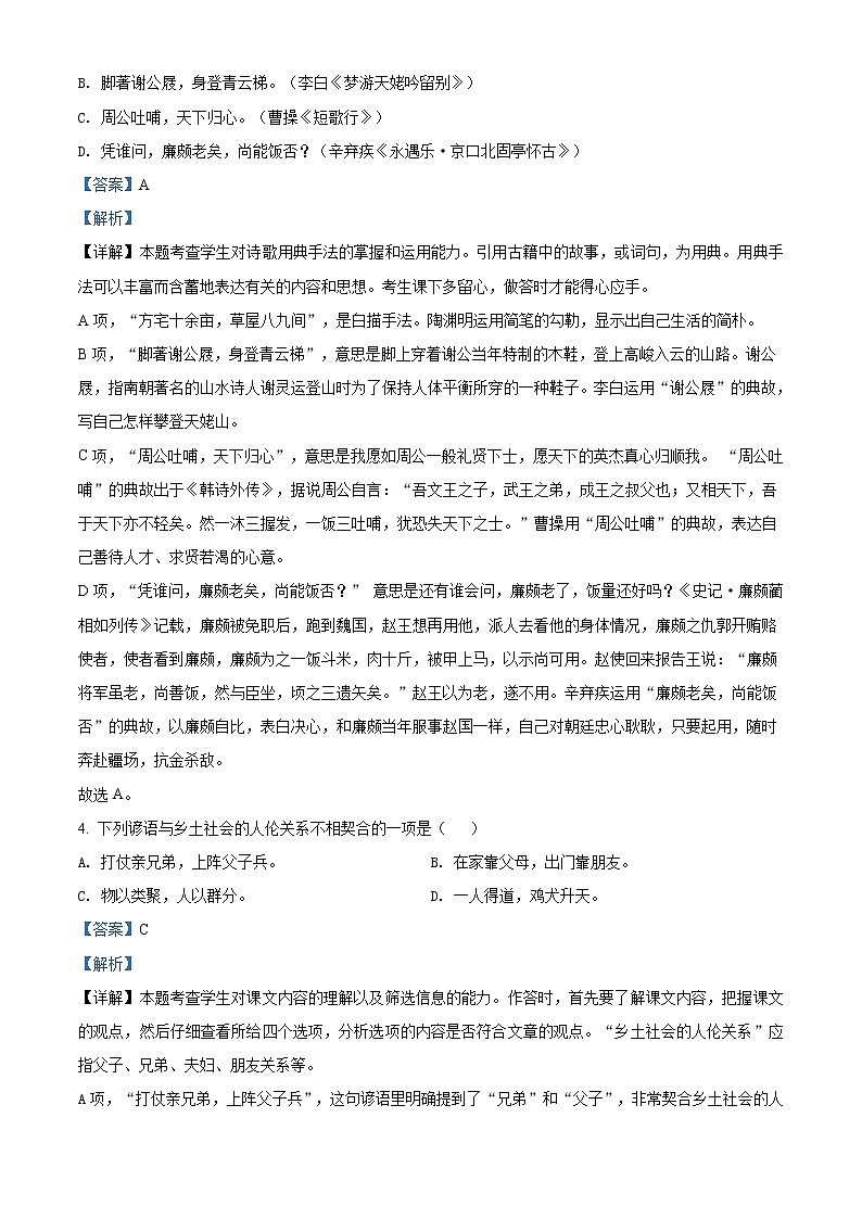 精品解析：上海市徐汇区2019-2020学年高一上学期期末语文试题02