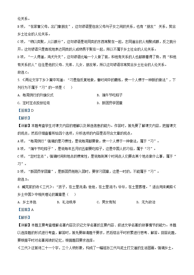 精品解析：上海市徐汇区2019-2020学年高一上学期期末语文试题03
