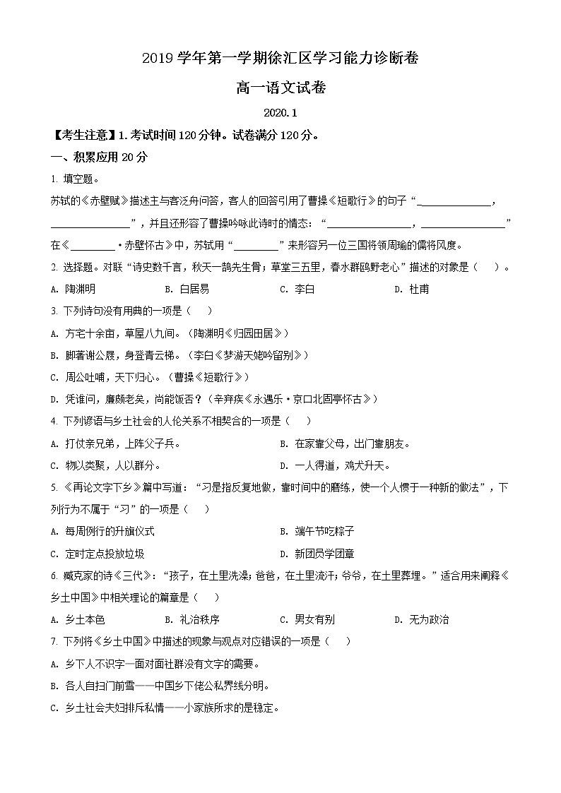 精品解析：上海市徐汇区2019-2020学年高一上学期期末语文试题01