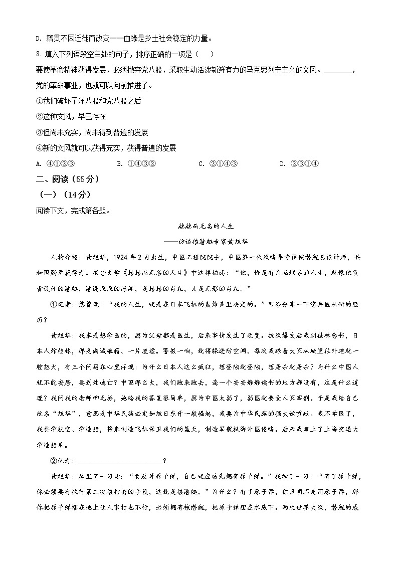 精品解析：上海市徐汇区2019-2020学年高一上学期期末语文试题02