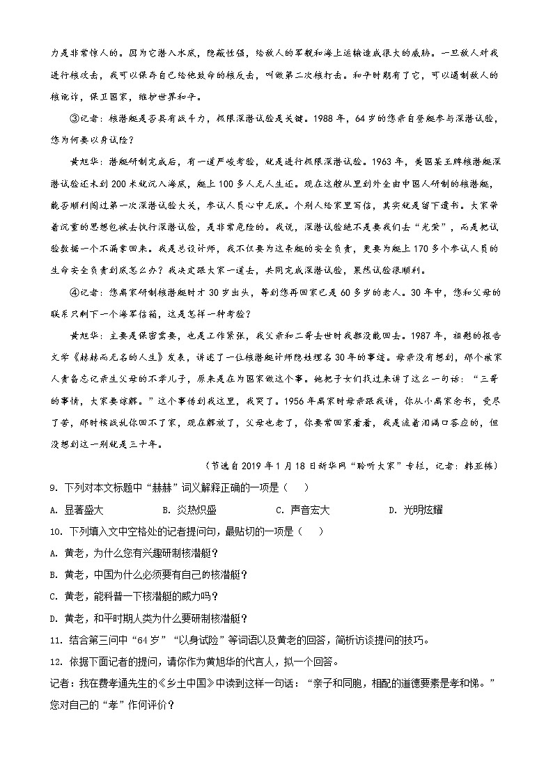 精品解析：上海市徐汇区2019-2020学年高一上学期期末语文试题03