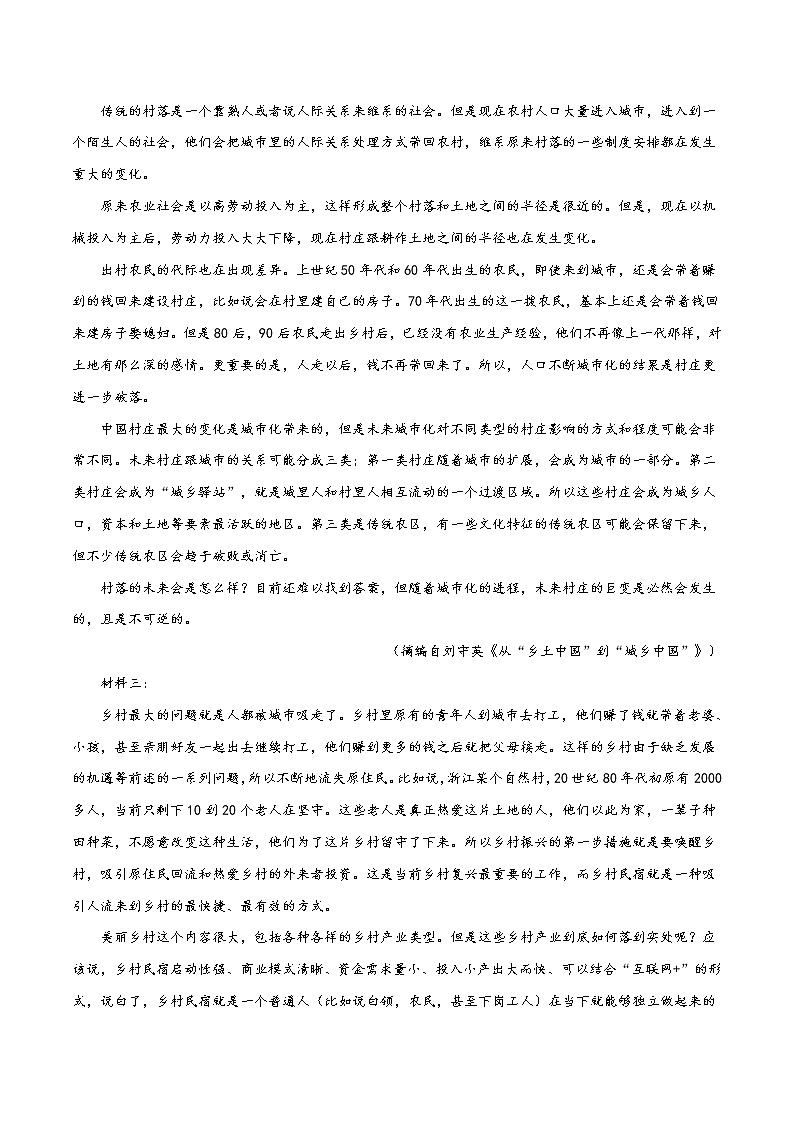 精品解析：山东省泰安市2019-2020学年高一上学期期末语文试题（解析版）第2页