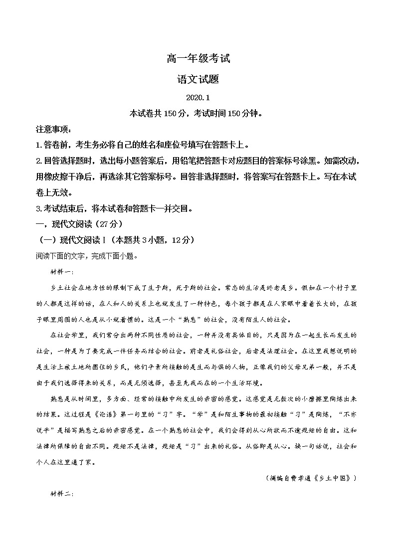 精品解析：山东省泰安市2019-2020学年高一上学期期末语文试题（原卷版）第1页