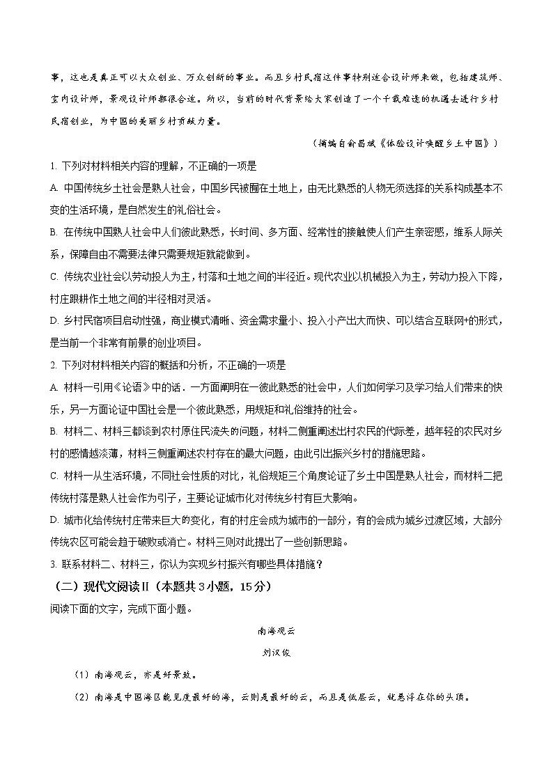 精品解析：山东省泰安市2019-2020学年高一上学期期末语文试题（原卷版）第3页