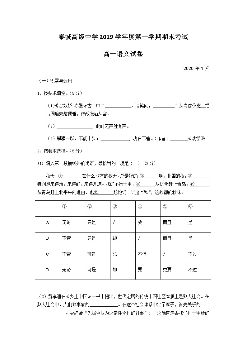 上海市奉城高级中学2019学年度第一学期期末考试高一语文试卷第1页
