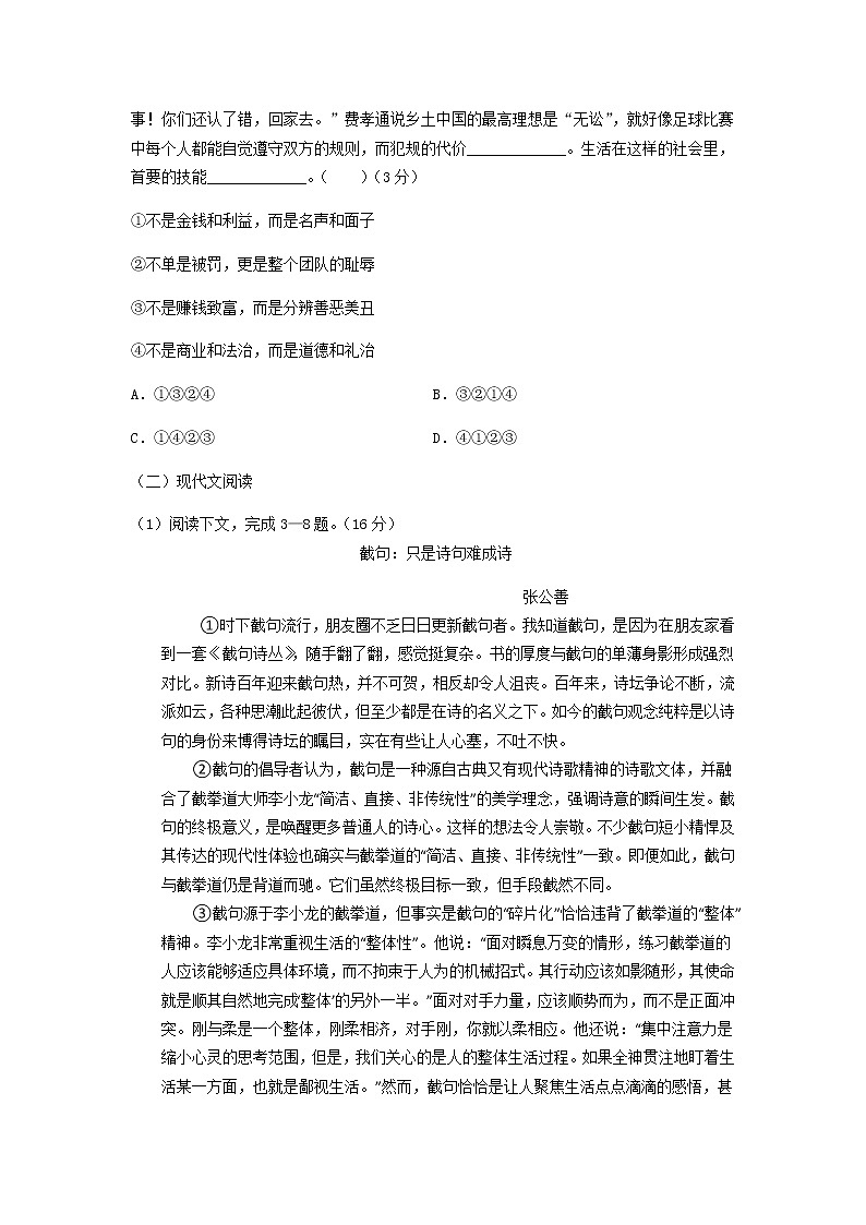上海市奉城高级中学2019学年度第一学期期末考试高一语文试卷第2页