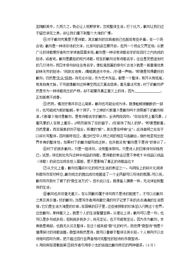 上海市奉城高级中学2019学年度第一学期期末考试高一语文试卷第3页