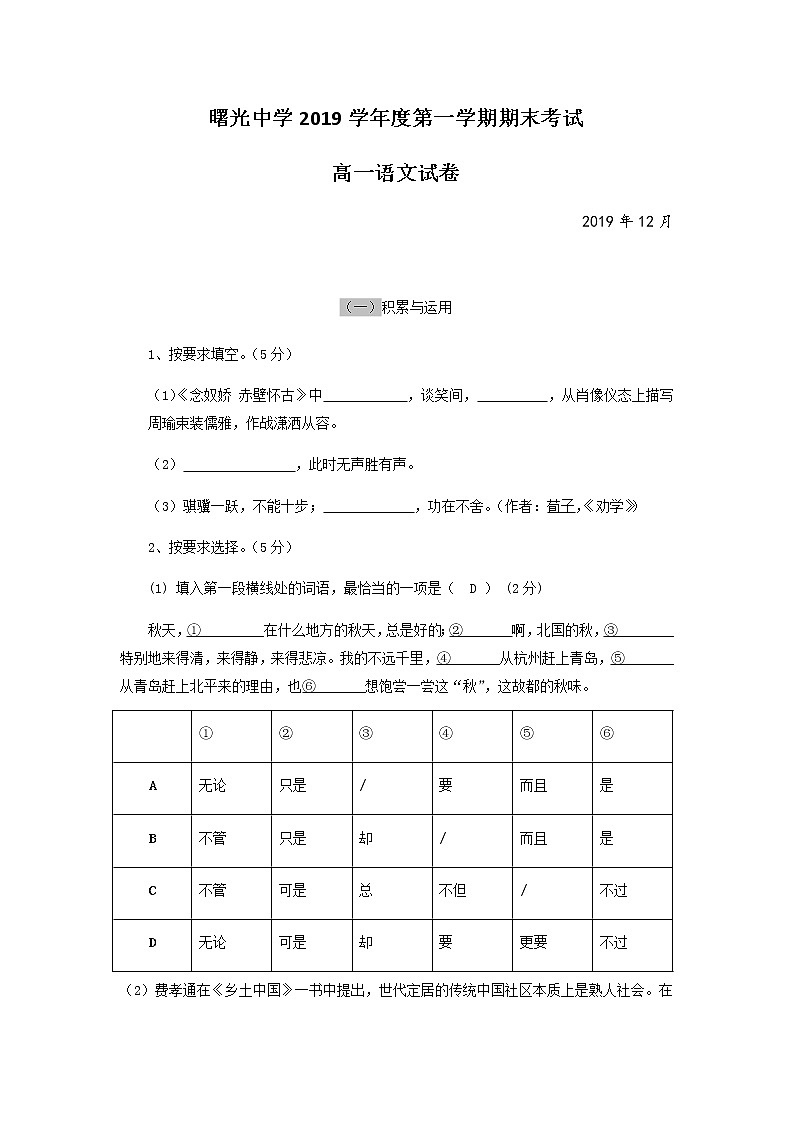 上海市奉城高级中学2019学年度第一学期期末考试高一语文试卷答案第1页