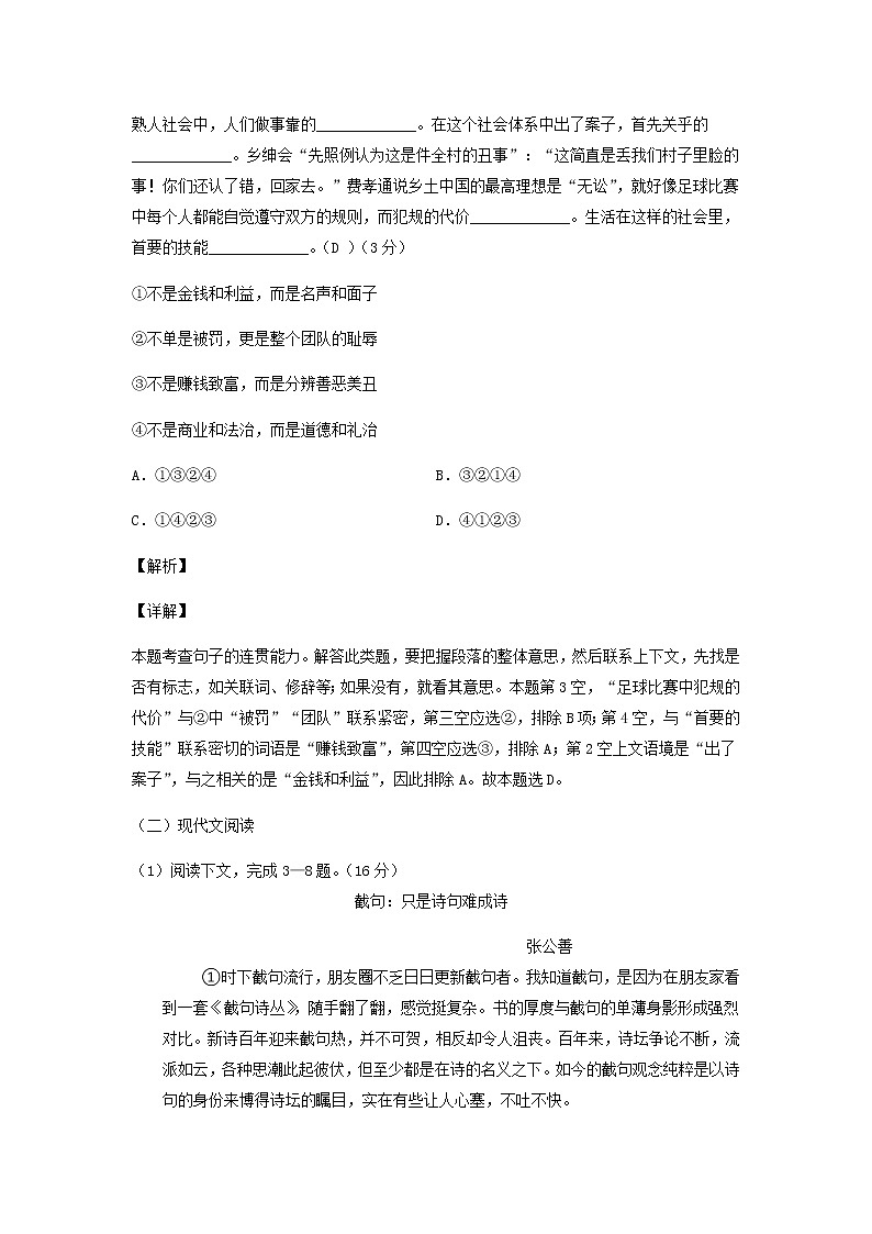 上海市奉城高级中学2019学年度第一学期期末考试高一语文试卷答案第2页