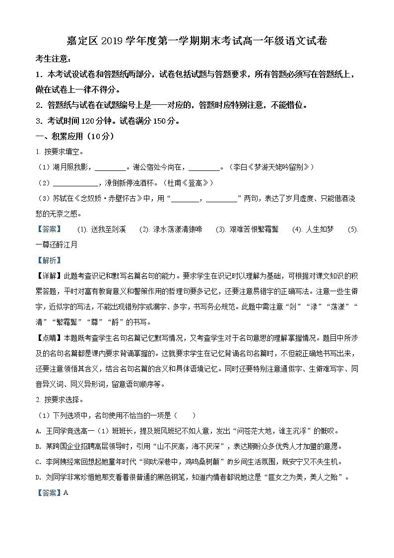 精品解析：上海市嘉定区2019-2020学年高一上学期期末语文试题（解析版）第1页