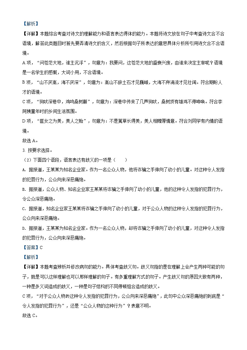 精品解析：上海市嘉定区2019-2020学年高一上学期期末语文试题（解析版）第2页