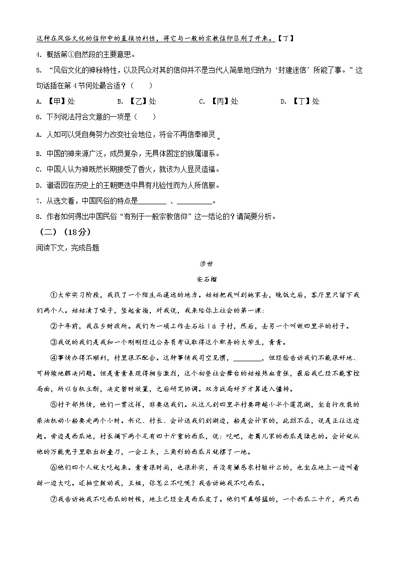 精品解析：上海市嘉定区2019-2020学年高一上学期期末语文试题（原卷版）第3页