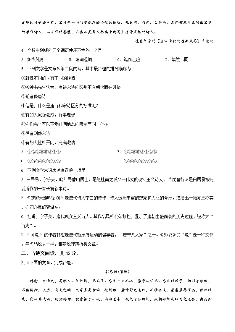 精品解析：北京市西城区师范大学附属中学2019-2020学年高一上学期期末考试语文试题（原卷版）第2页