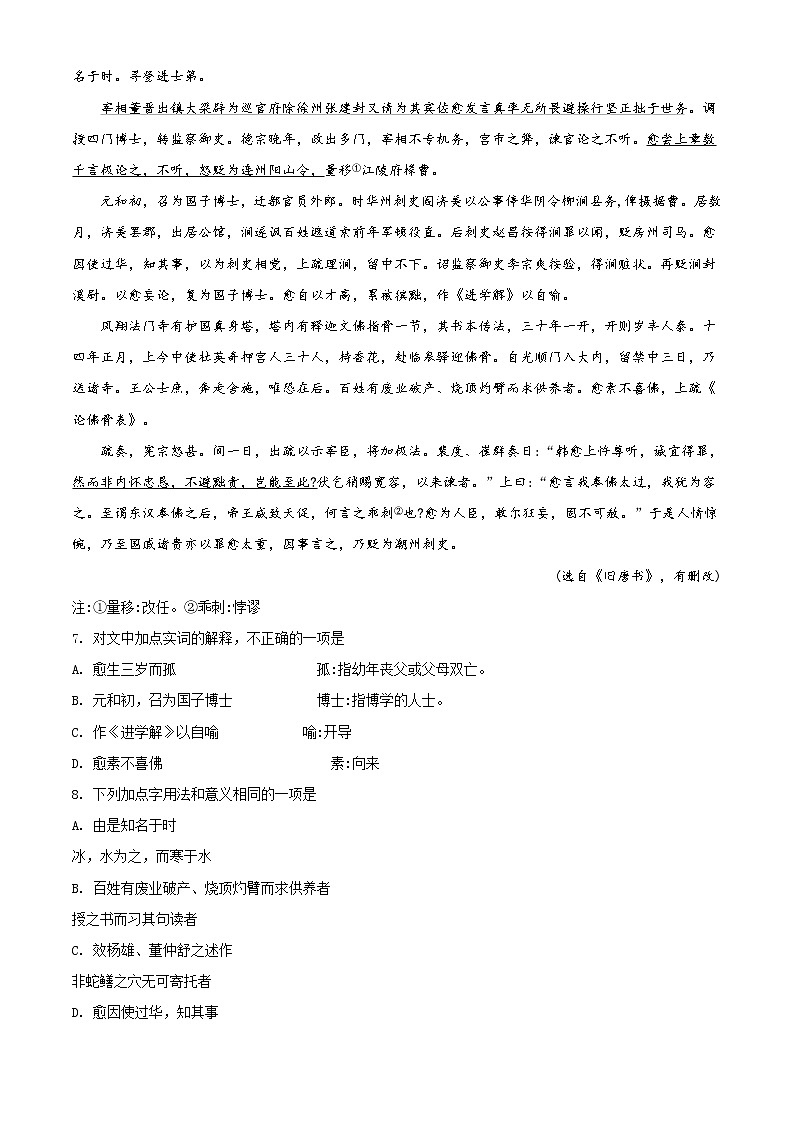 精品解析：北京市西城区师范大学附属中学2019-2020学年高一上学期期末考试语文试题（原卷版）第3页