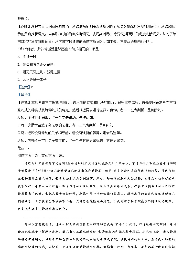 精品解析：北京市西城区师范大学附属中学2019-2020学年高一上学期期末考试语文试题（解析版）第2页