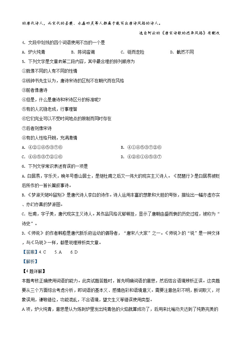 精品解析：北京市西城区师范大学附属中学2019-2020学年高一上学期期末考试语文试题（解析版）第3页