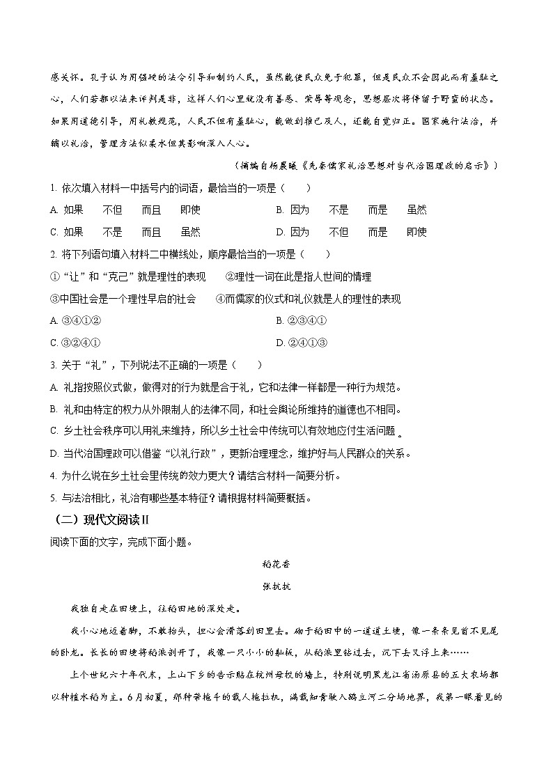 精品解析：山东省日照市2019-2020学年高一上学期期末语文试题03