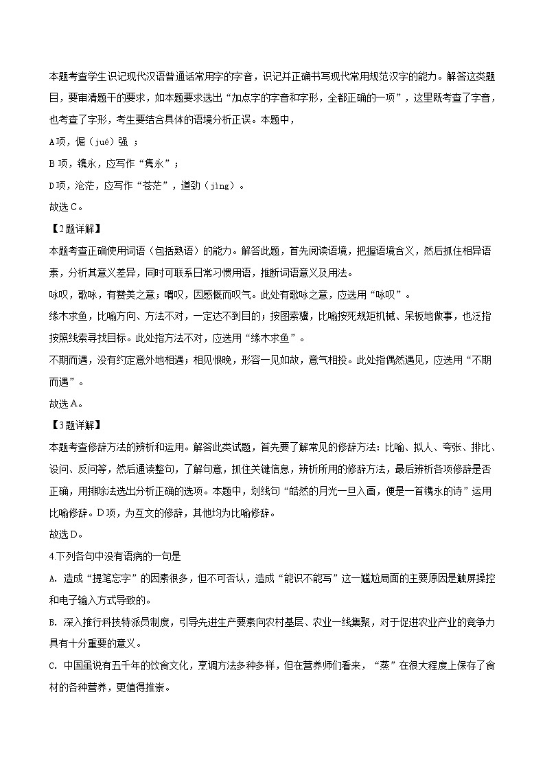 精品解析：天津市滨海新区2019-2020学年高一上学期期末语文试题02