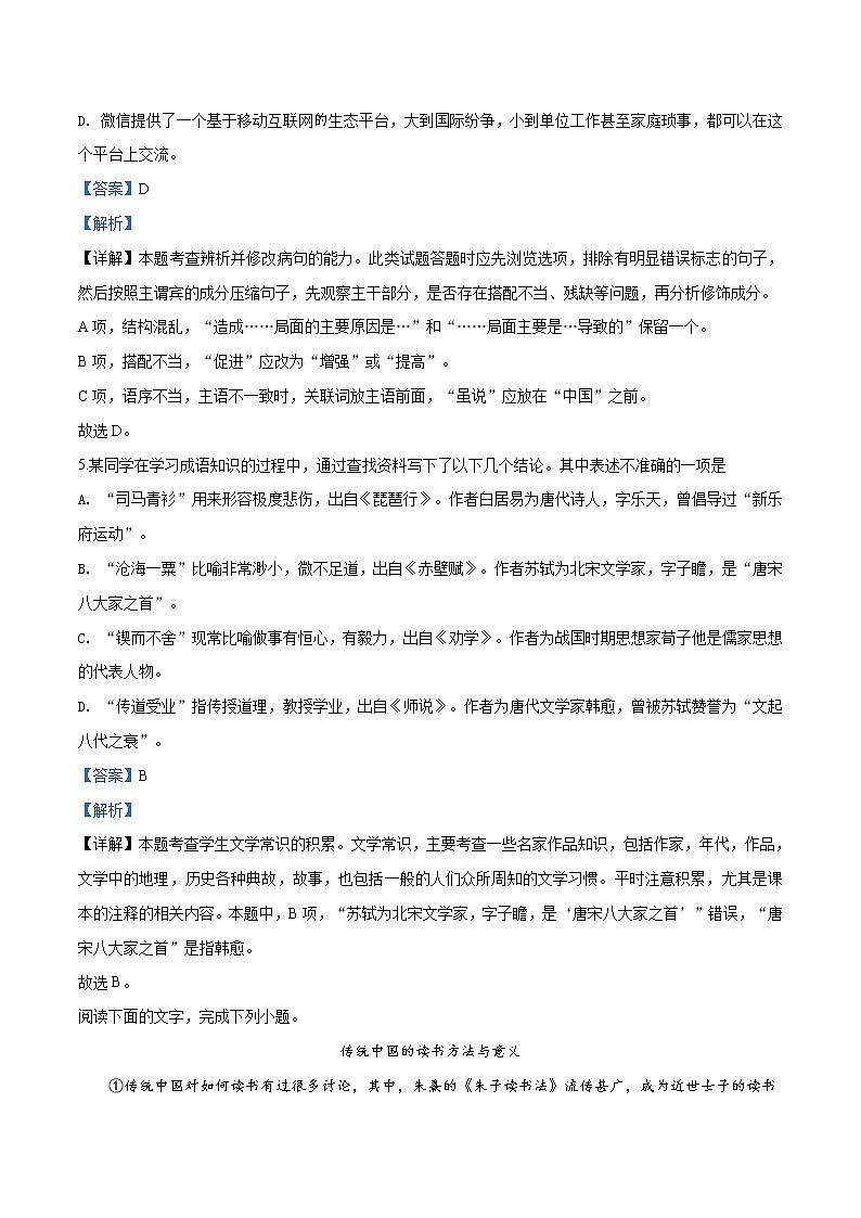 精品解析：天津市滨海新区2019-2020学年高一上学期期末语文试题03