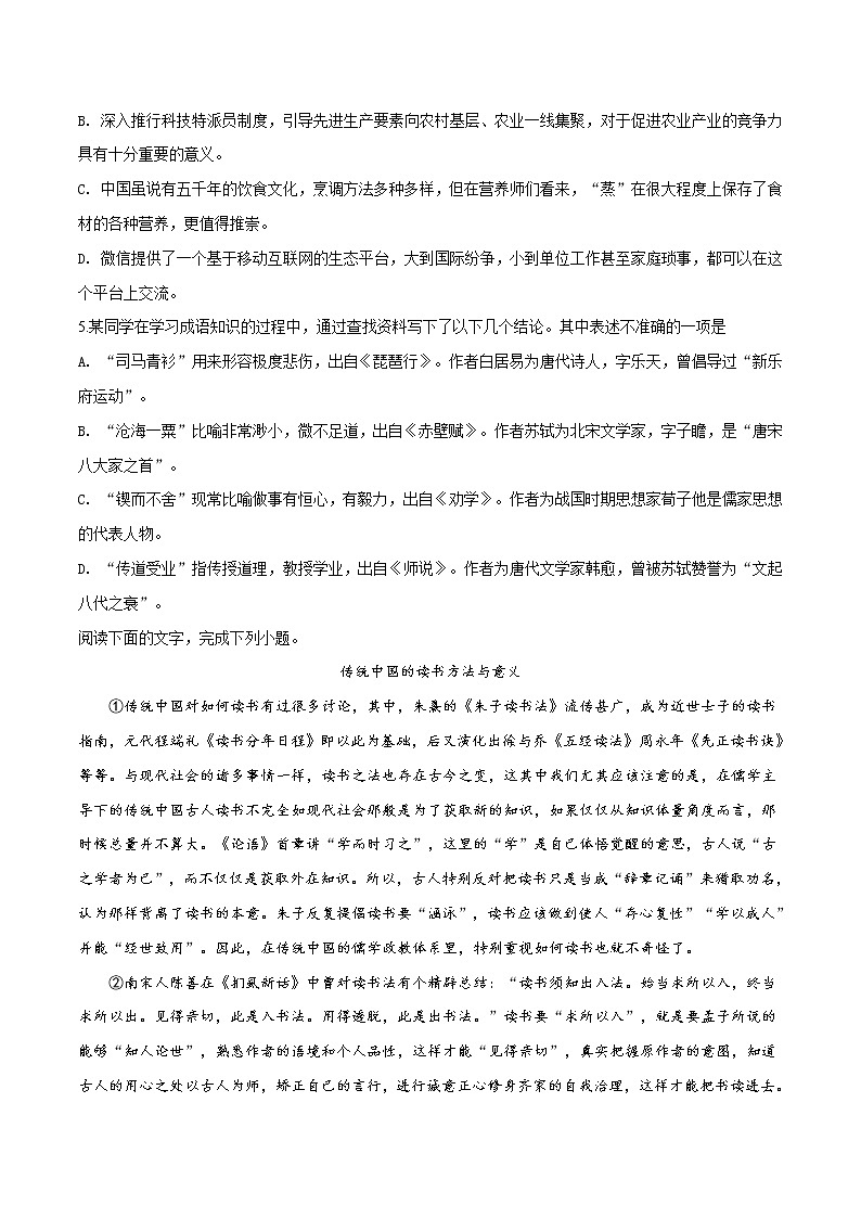 精品解析：天津市滨海新区2019-2020学年高一上学期期末语文试题02