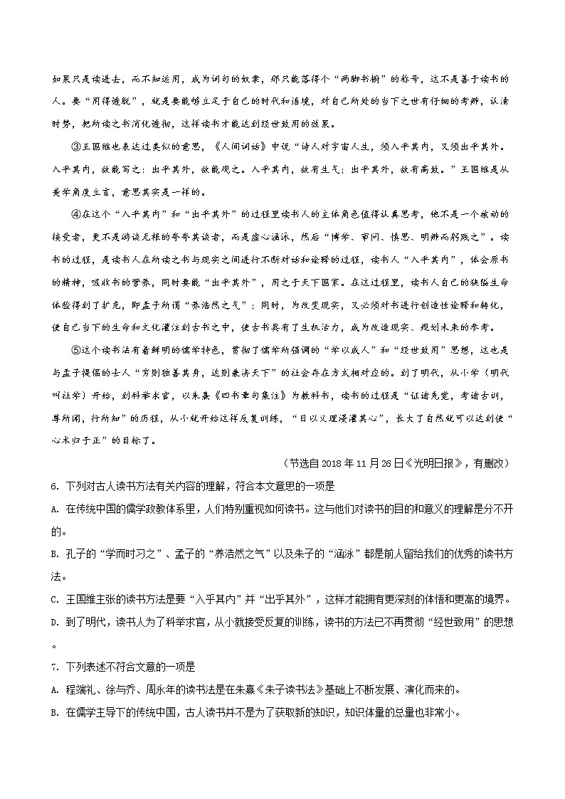 精品解析：天津市滨海新区2019-2020学年高一上学期期末语文试题03