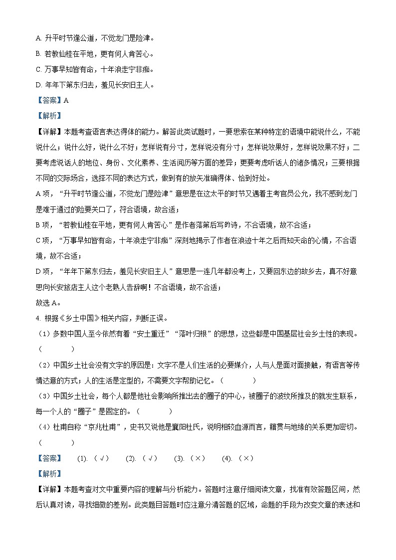 精品解析：上海市行知中学2019-2020学年高一上学期期末语文试题02