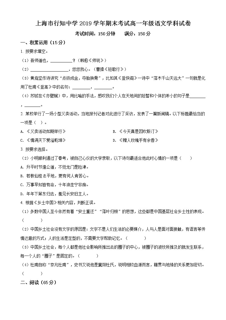 精品解析：上海市行知中学2019-2020学年高一上学期期末语文试题01