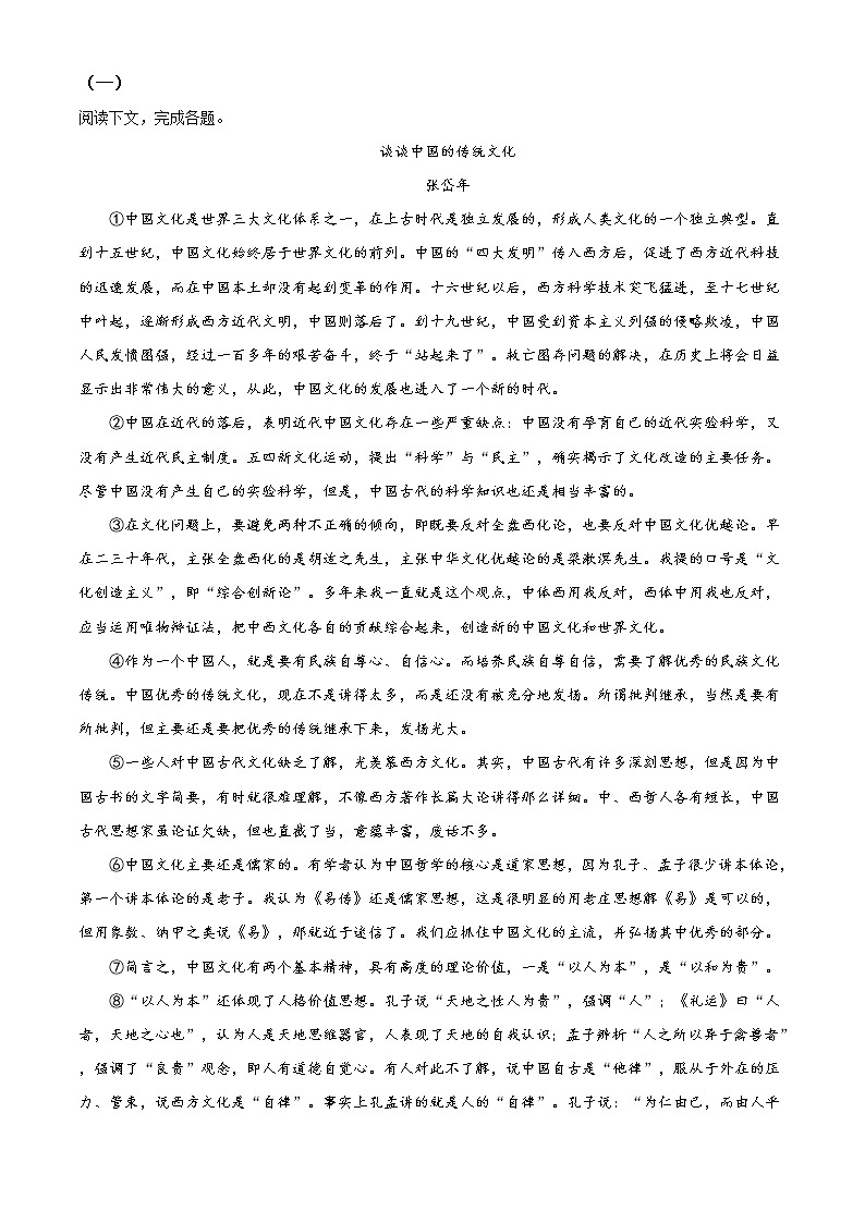 精品解析：上海市行知中学2019-2020学年高一上学期期末语文试题02