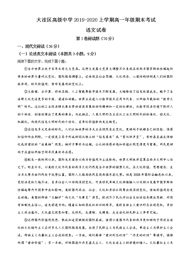 精品解析：辽宁省盘锦市大洼区高级中学2019-2020学年高一上学期期末考试语文试题01