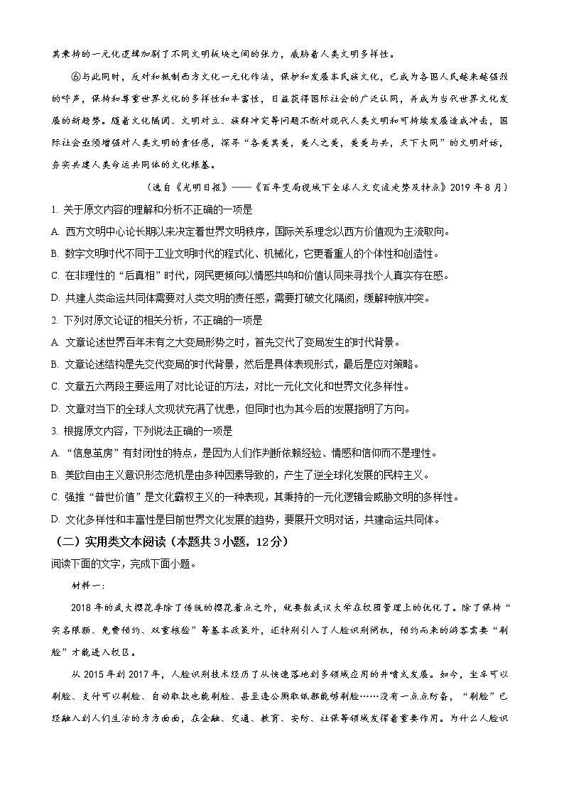 精品解析：辽宁省盘锦市大洼区高级中学2019-2020学年高一上学期期末考试语文试题02