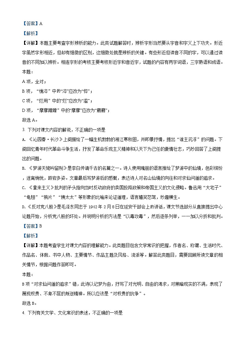 精品解析：天津市部分区2019-2020学年高一上学期期末语文试题02