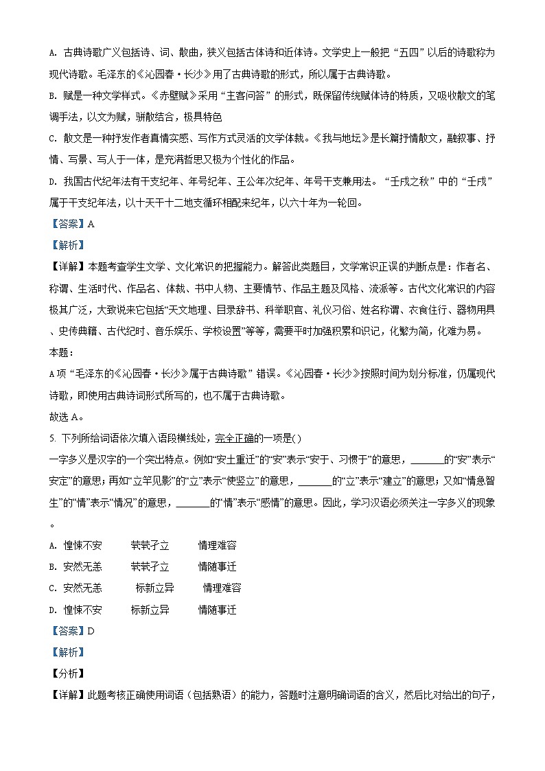 精品解析：天津市部分区2019-2020学年高一上学期期末语文试题03