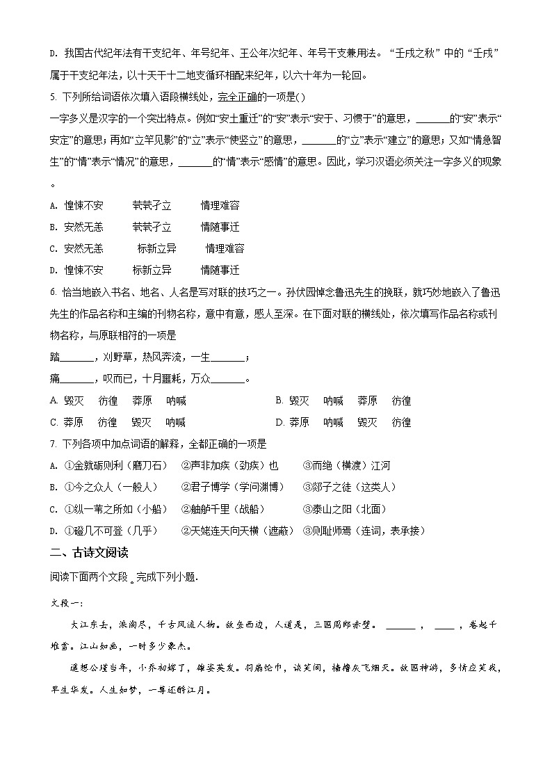 精品解析：天津市部分区2019-2020学年高一上学期期末语文试题02